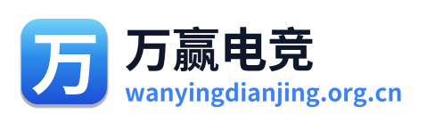 万赢电竞 Logo